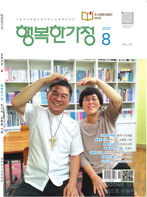 월간 행복한가정 2022년 8월호
