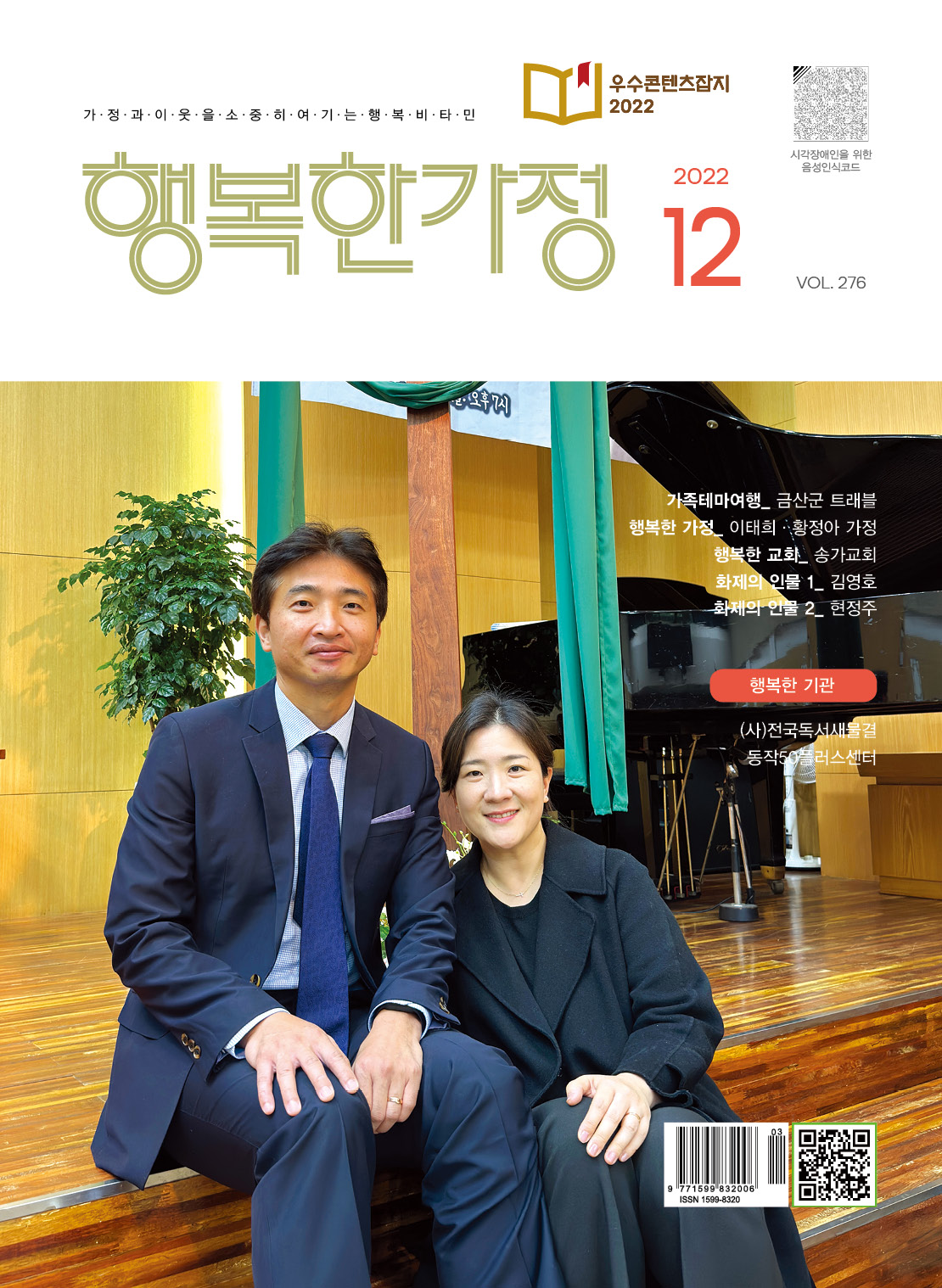 월간 행복한가정 2022년 12월호