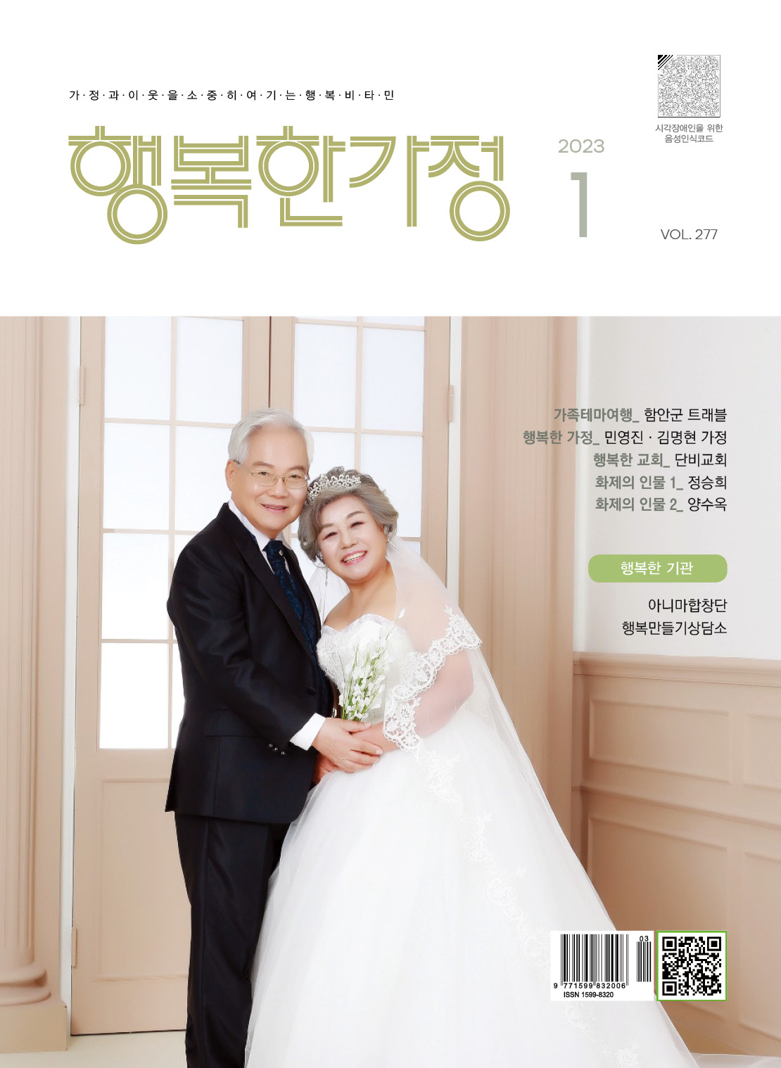 월간 행복한가정 2023년 1월호