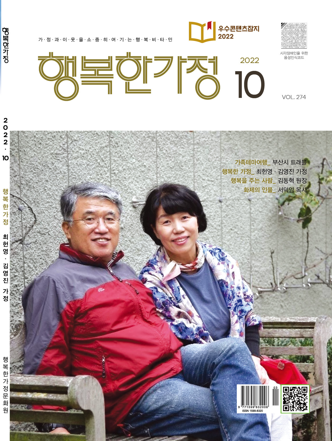 월간 행복한가정 2022년 10월호