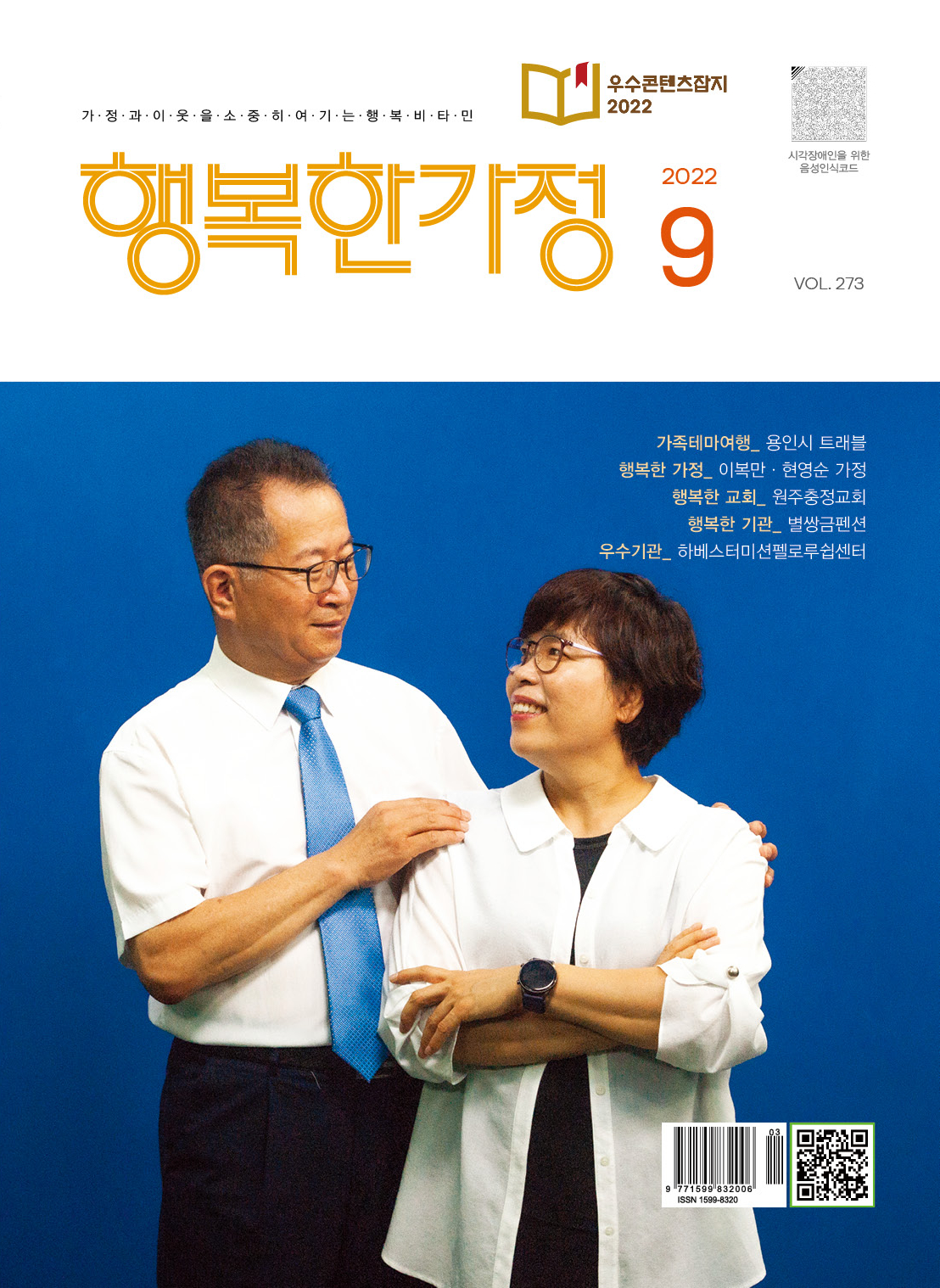 월간 행복한가정 2022년 9월호