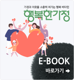 행복한가정 EBOOK 바로가기